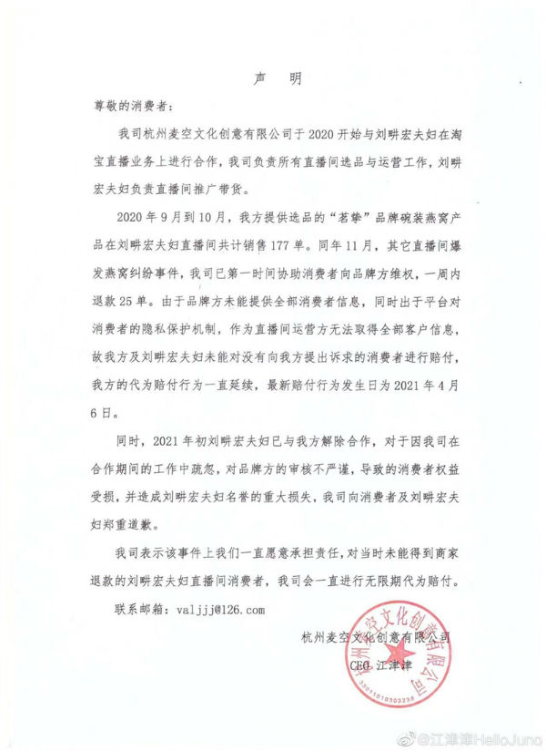 刘畊宏回应售卖假燕窝：先前公司选品不严谨 非常抱歉