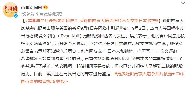 美国典当行老板最新回应：疑似南京大屠杀照片不会交给日本政府