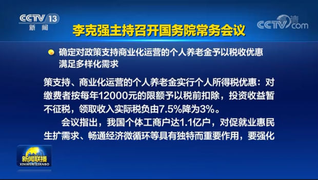 个人养老金抵扣个税优惠来了
