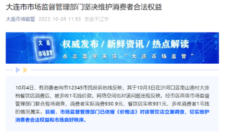 市监局回应消费930.9元遭&ldquo;反向抹零&rdquo;