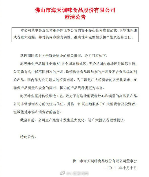 海天回应双标争议:不区分国内外市场