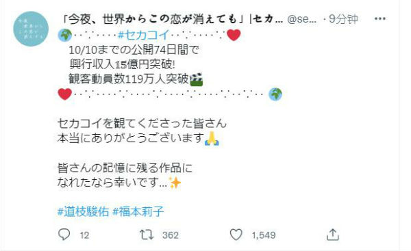 道枝骏佑《世恋》票房破15亿 韩国展映动员六千人