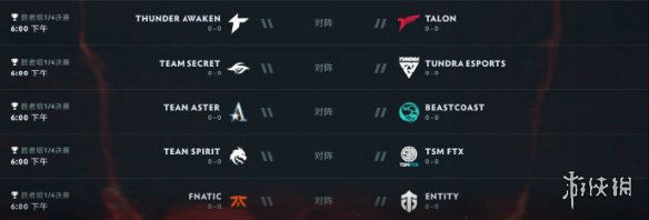 2022年TI11赛程直播时间10月16日 今天ti11比赛对阵图对战表