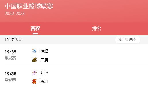 今天CBA赛程时间表10月17日 2022年今日CBA比赛直播时间