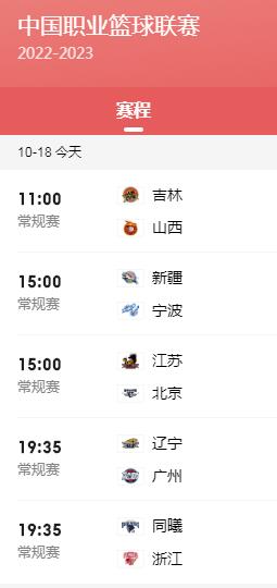 CBA今天赛程时间表10月18日 2022年今日CBA比赛直播时间最新