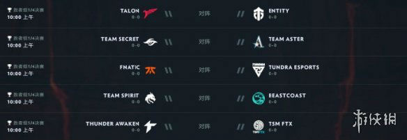 DOTA2 TI11今天赛程直播时间10月18日 ti11比赛对阵图对战表