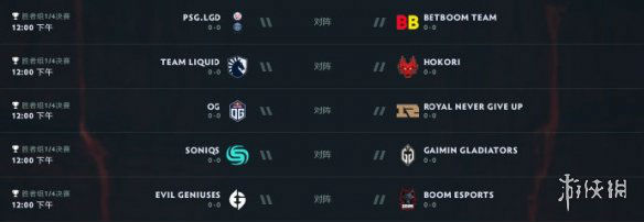 DOTA2 TI11今天赛程直播时间10月18日 ti11比赛对阵图对战表