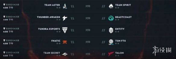 DOTA2 TI11今天赛程直播时间10月18日 ti11比赛对阵图对战表