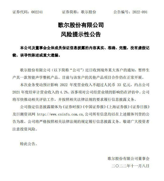 歌尔股份或暂停生产AirPodsPro2