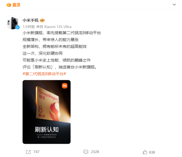 小米新旗舰手机搭载骁龙8 Gen2处理器 或11月23日发布