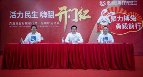 安溪民生村镇银行“聚力搏兔 勇毅前行”开门红誓师大会召开