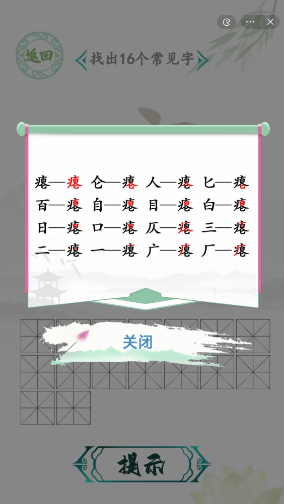 汉字找茬王找字瘪攻略 瘪找出16个常见字答案分享[多图]图片2