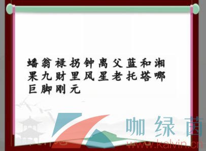 《汉字找茬王》蟠桃宴会通关攻略