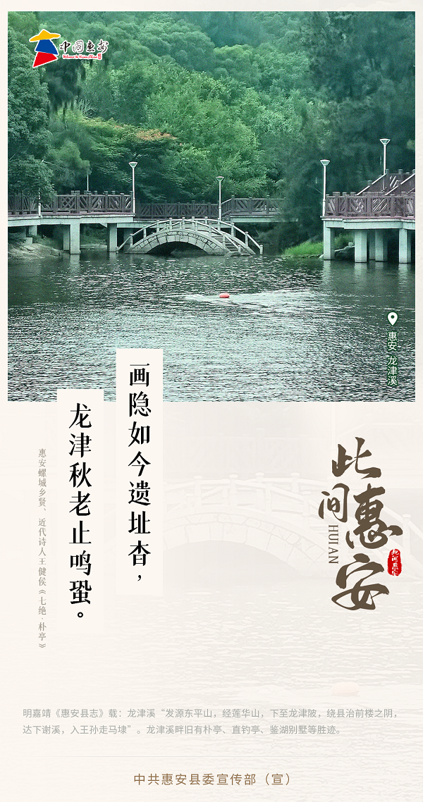 此间惠安丨龙津溪