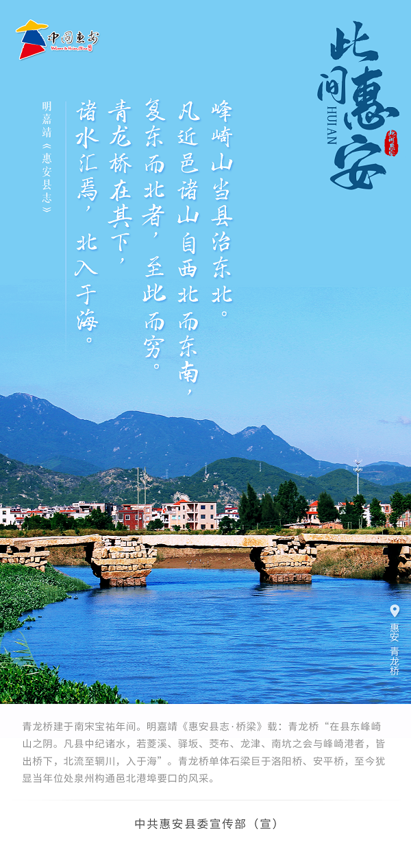 此间惠安丨青龙桥