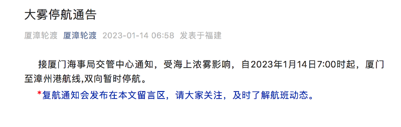 1月14日 厦门至漳州港航线双向暂时停航 