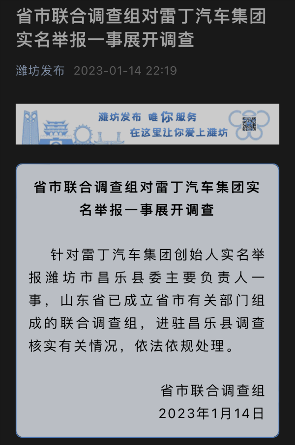 官方通报“企业家举报县委书记”