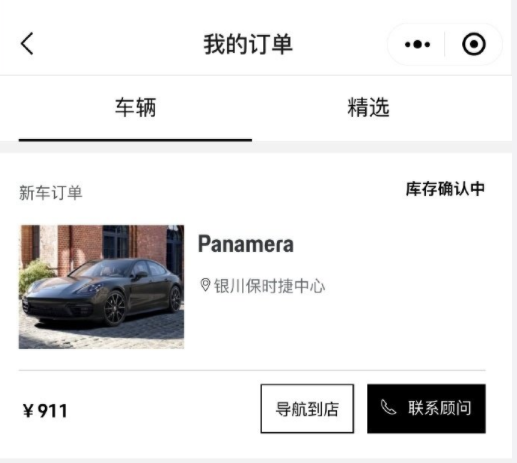保时捷官网12.4万元帕纳梅拉遭抢购 首付低至3万