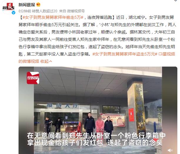 女子到男友舅舅家拜年偷走5万 连夜跨省逃跑