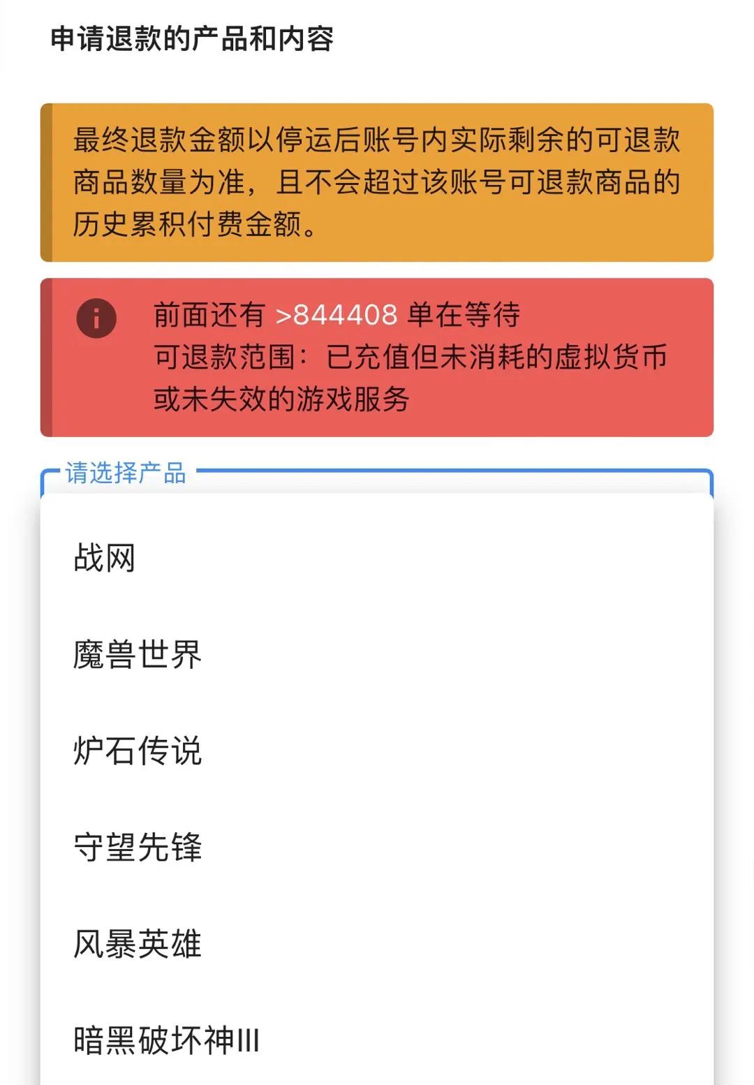 网易帐号购买怎么退款申请