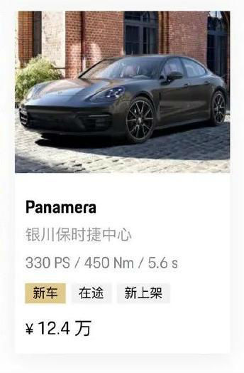 12.4万的保时捷带来诸多疑问 事件营销还是人为失误？