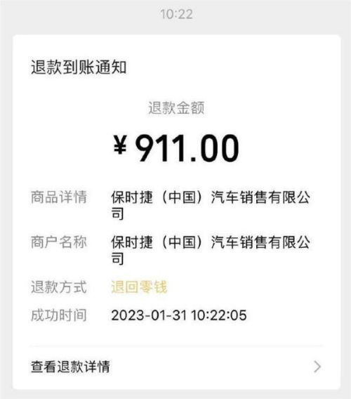 12.4万的保时捷带来诸多疑问 事件营销还是人为失误？