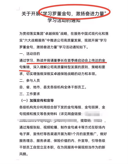 一央企要求全员背诵董事长“金句” 还要求闭卷考试