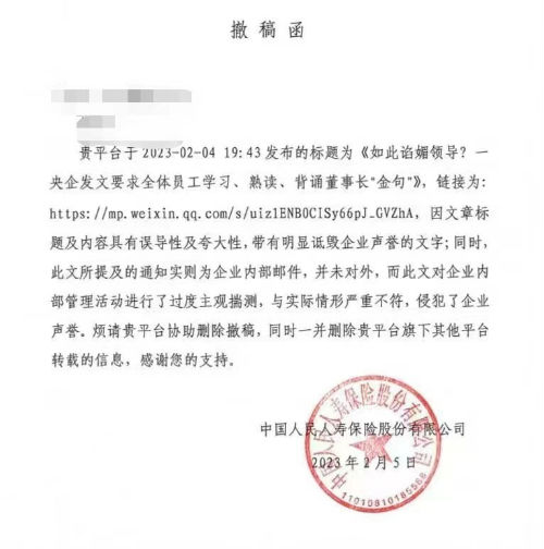 一央企要求全员背诵董事长“金句” 还要求闭卷考试