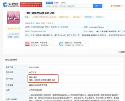 葛优诉B站侵权案将开庭
