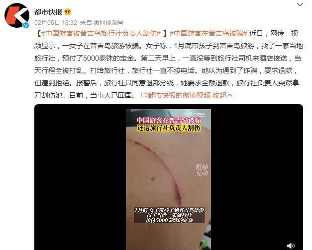 中国游客被普吉岛旅行社负责人割伤 预付定金也不退