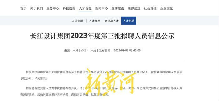 国企招聘公示名单备注“主任之女” 公司：关系备注出来接受大家监督