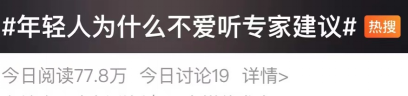 年轻人为什么越来越反感“专家”？问题出在哪？
