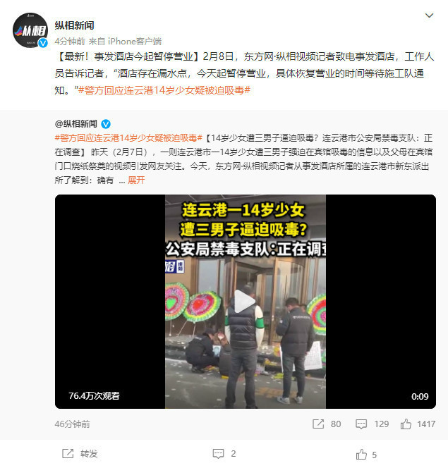 涉少女吸毒死亡案酒店暂停营业 工作人员：酒店存在漏水点