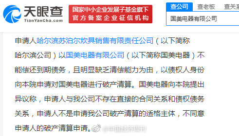 国美电器多个破产申请被驳回 法院：尚不具备受理条件