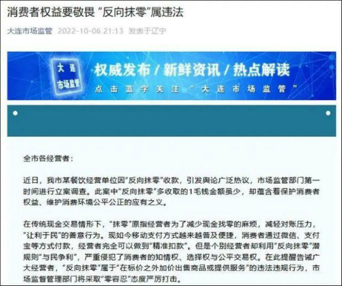 消费930.9收931元 饭店反向抹零0.1元被罚4500元