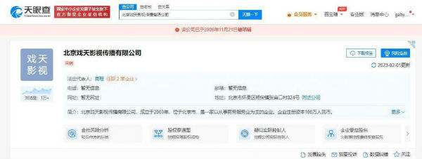 涉毒演员含笑公司已被吊销 其成立于2000年12月