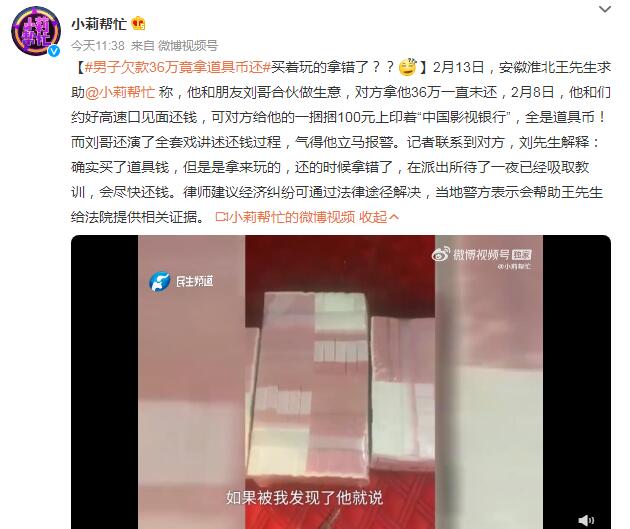 男子欠款36万竟拿道具币还 声称还的时候拿错了