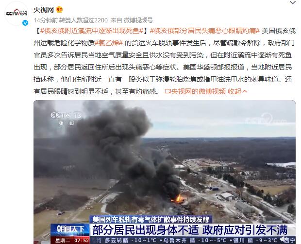 俄亥俄附近溪流中逐渐出现死鱼 部分居民头痛恶心眼睛灼痛