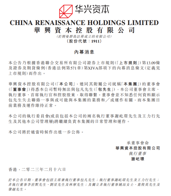 华兴资本回应创始人包凡失联：目前业务及运作维持正常