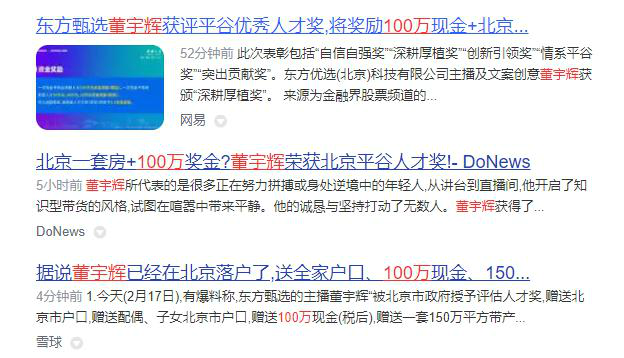 北京平谷辟谣送董宇辉房子户口车牌 东方甄选董宇辉：不是我