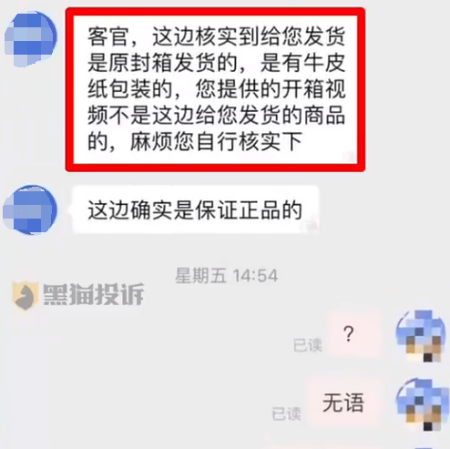 网购iPhone14开箱发现是IQOO 而且还无法开机