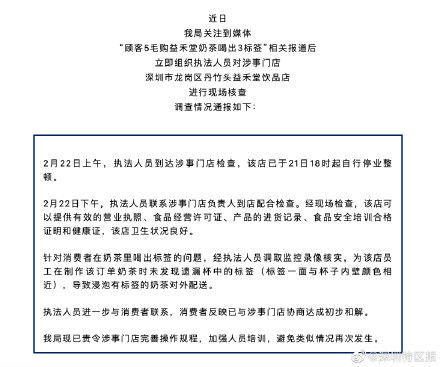 深圳市监局通报5毛奶茶喝出3个标签：系员工未发现遗漏杯中的标签