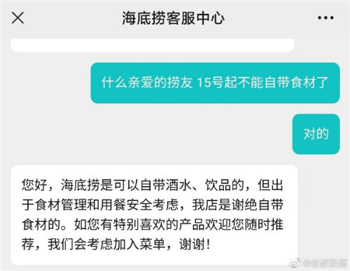 海底捞禁止自带菜 官方回应：酒水、饮品可以带