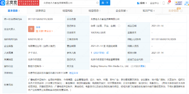 高叶成立个人影视传媒公司 全资持股注册资本100万元