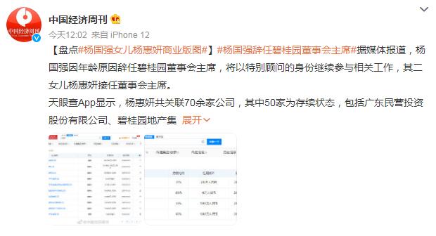 杨惠妍接任碧桂园董事会主席 盘点杨国强女儿杨惠妍商业版图
