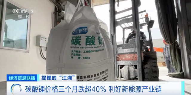 “白色石油”碳酸锂价格暴跌超40% 业内人士：利好新能源产业链