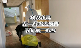 埃及小哥在一線當(dāng)志愿者 守護(hù)第二故鄉(xiāng)