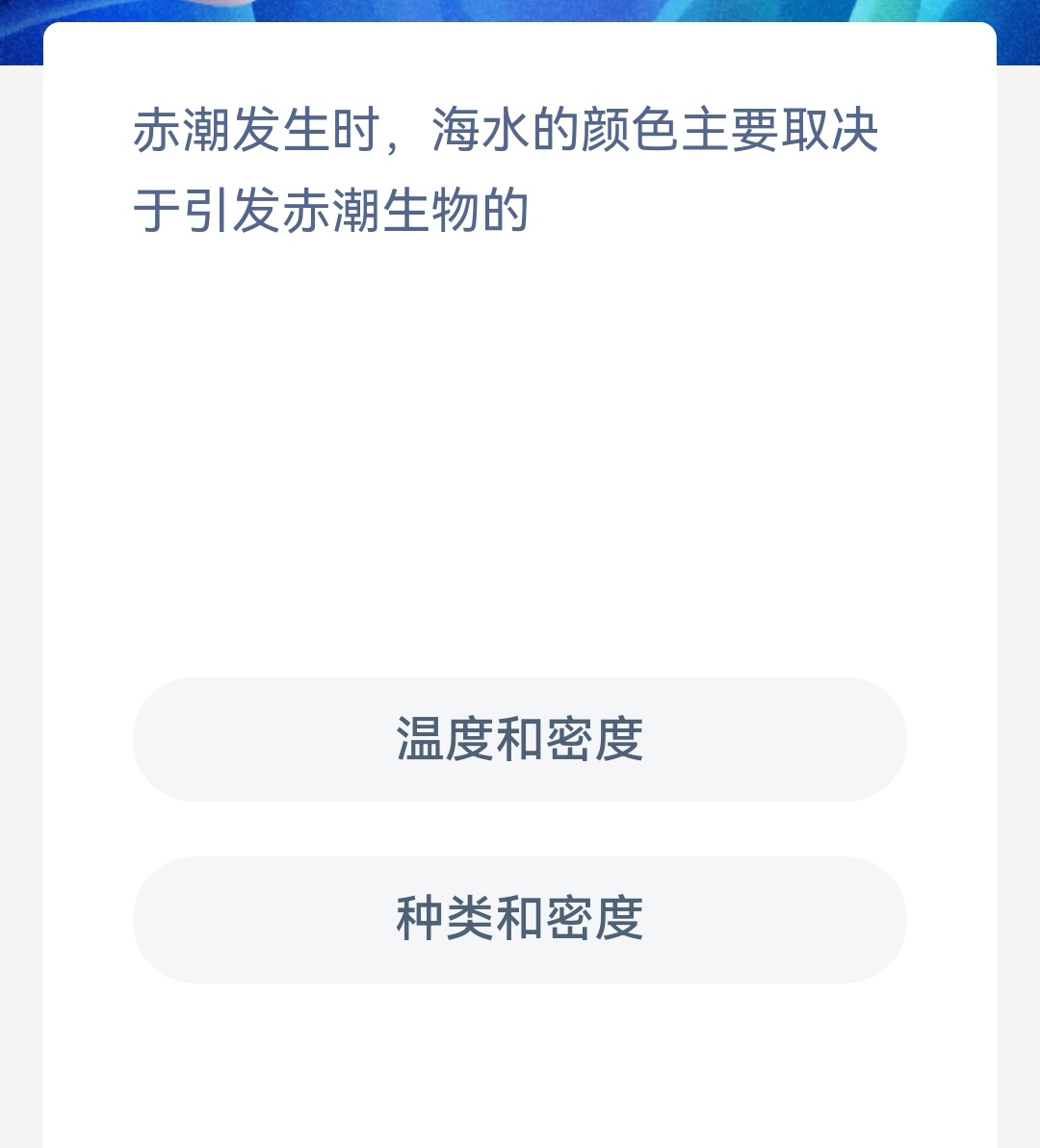 神奇海洋今日答案4.1:赤潮发生时海水的颜色主要取决于什么?