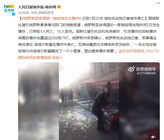 俄知名战地记者被炸身亡 爆炸当量超过200克TNT