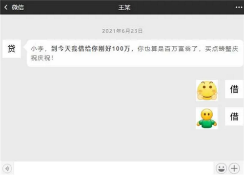 男子借百万去世家人拒还钱 两个表情符号成为证据